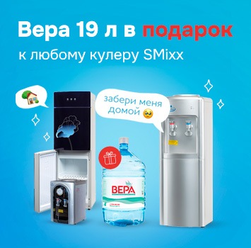 Кулеры новинки эсмикс смикс