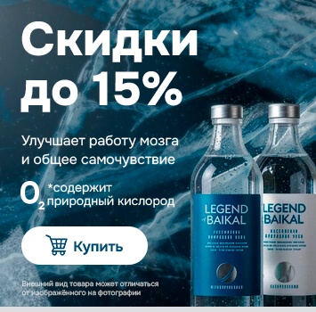 Легенда Байкала июль