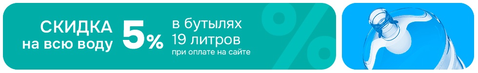 скидка 5%
