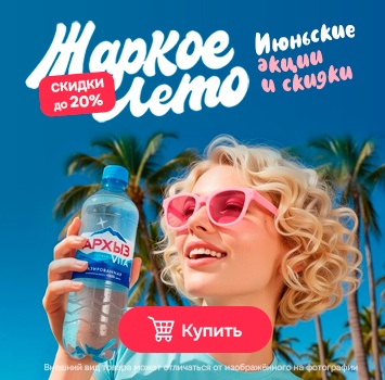 Акции июня 2026
