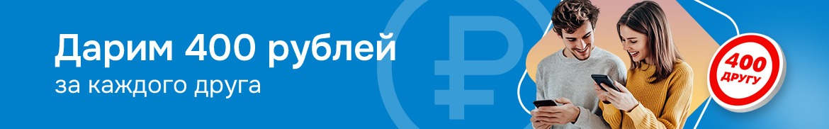 Делимся деньгами с вами и друзьями