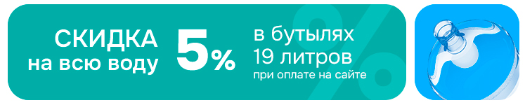 скидка 5%