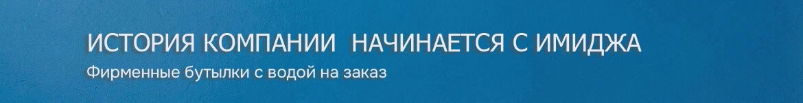 Бренд вода
