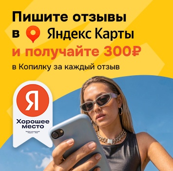 Отзывы: яндекс карты лето 2026