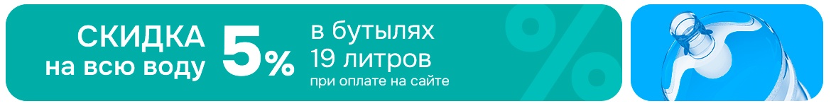 скидка 5%