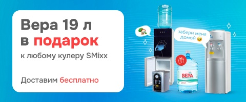 Кулеры с подарком растяжка