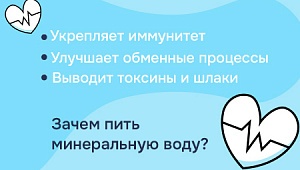 Вода для укрепления иммунитета
