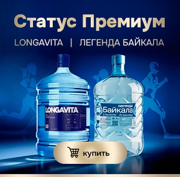 Набор воды Лонгавита и легенда Байкала Статус премиум