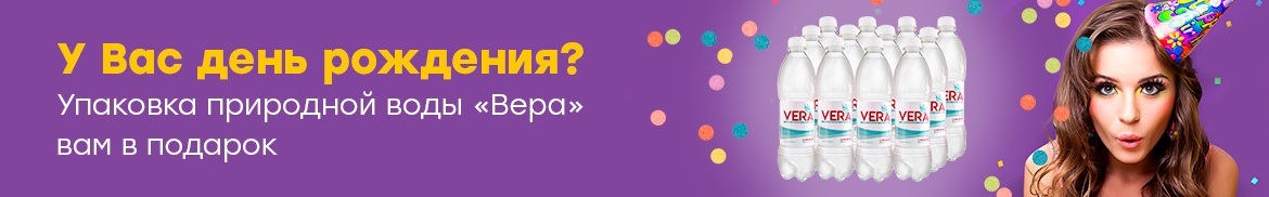 Подарок от нас на День Рождения