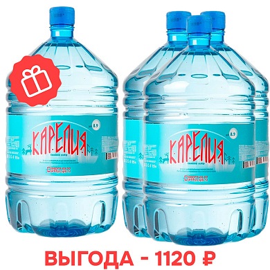 Новым клиентам: щелочная вода «Карелия сияние озер» 19 л ПЭТ: 3+1 в подарок