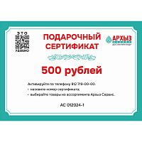 Подарочный сертификат «500»