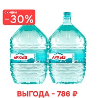 Новым клиентам: набор воды «Архыз Vita» 19 л ПЭТ