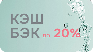 Кэшбэк месяца на воду: высокощелочную, горную и кислородную