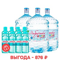 Новым клиентам: вода «Эльбрусинка ДЕТСКАЯ» 19 л ПЭТ и подарок