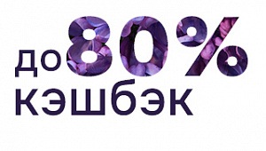 Выгодный кэшбэк месяца