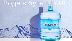 Доставка воды по СПб и ЛО в оборотных бутылях по выгодным ценам