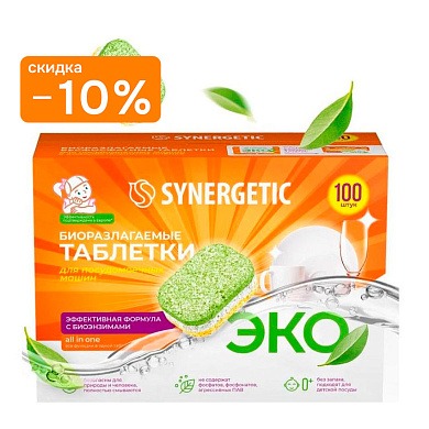 Таблетки для посудомоечных машин Synergetic 100 шт