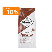 Кофе Poetti Arabica в зёрнах, 250 г