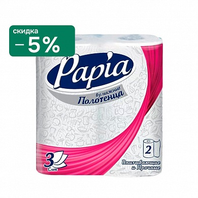 Полотенца кухонные бумажные Papia 3 сл. 2 рулона