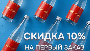Фирменная вода с логотипом ваше компании