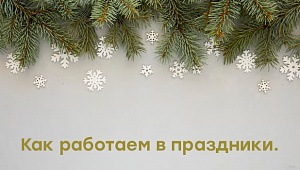График доставки!