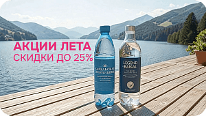Акции июля
