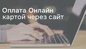 Онлайн - дешевле!