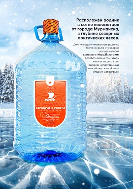 Вода NORDPILGRIM в новом стиле.