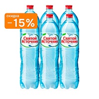 Вода «Святой Источник» 6х1,5 л, газ ПЭТ