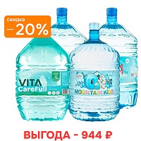 Набор воды «Семейный: высокощелочная и горная»