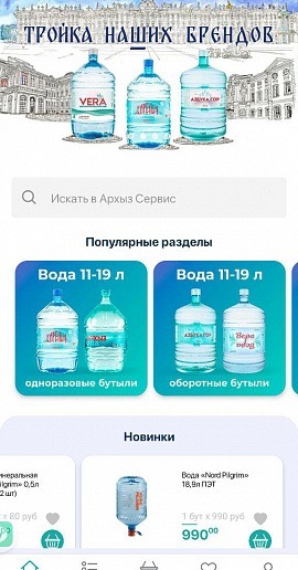 Скидка на всю воду!