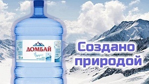Ледниковая горная вода Домбай Ульген для кулера.