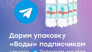 Подарок за подписку!