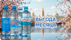 Акции: скидки и подарки на воду