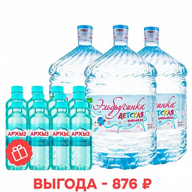 Новым клиентам: вода «Эльбрусинка ДЕТСКАЯ» 19 л ПЭТ и подарок