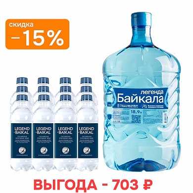 Новым клиентам: набор воды «Легенда Байкала»