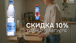 Скидка на лечебную минеральную и щелочную воду