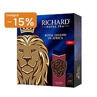 Чай Richard черный Royal legend of Africa, в пакетах 100 шт