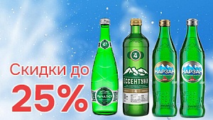 Скидки на лечебно-столовую воду